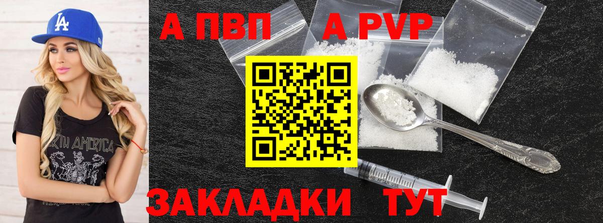 A PVP Соль Чита