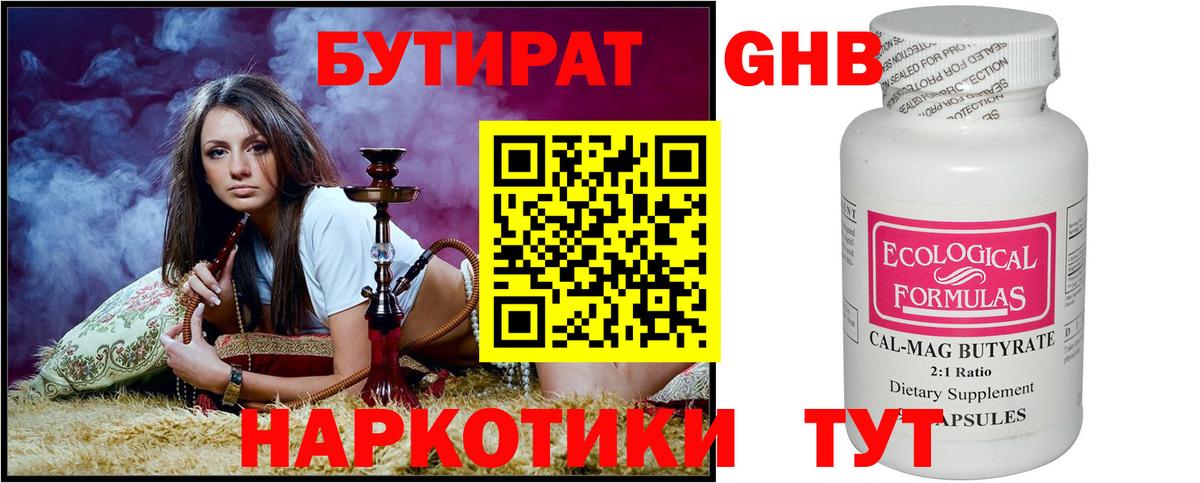Бутират оксибутират Чита