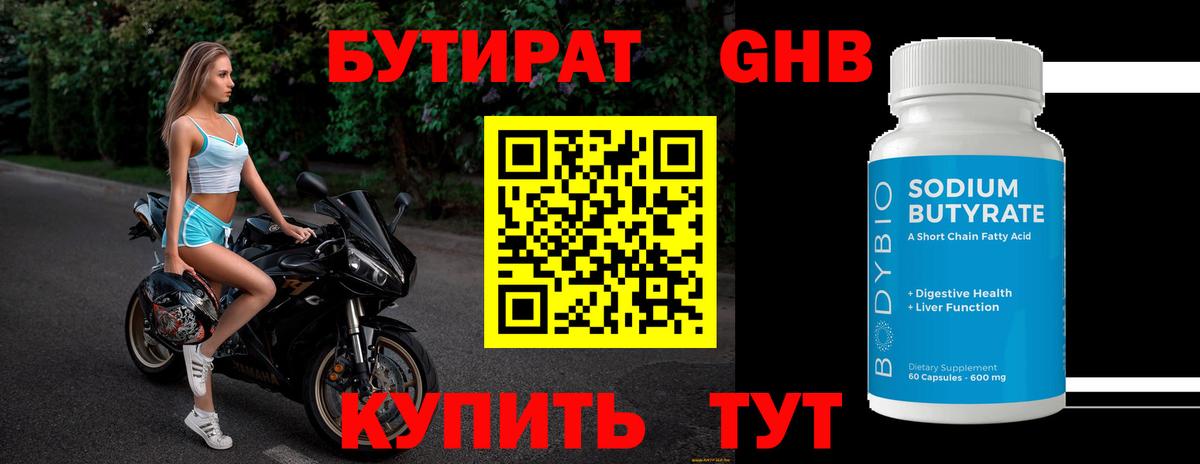 Чита  БУТИРАТ GHB  Вход с VPN 