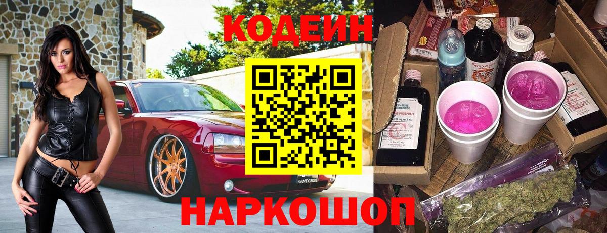 Codein Purple Drank  Вход с VPN  Чита  Кодеин Purple Drank 