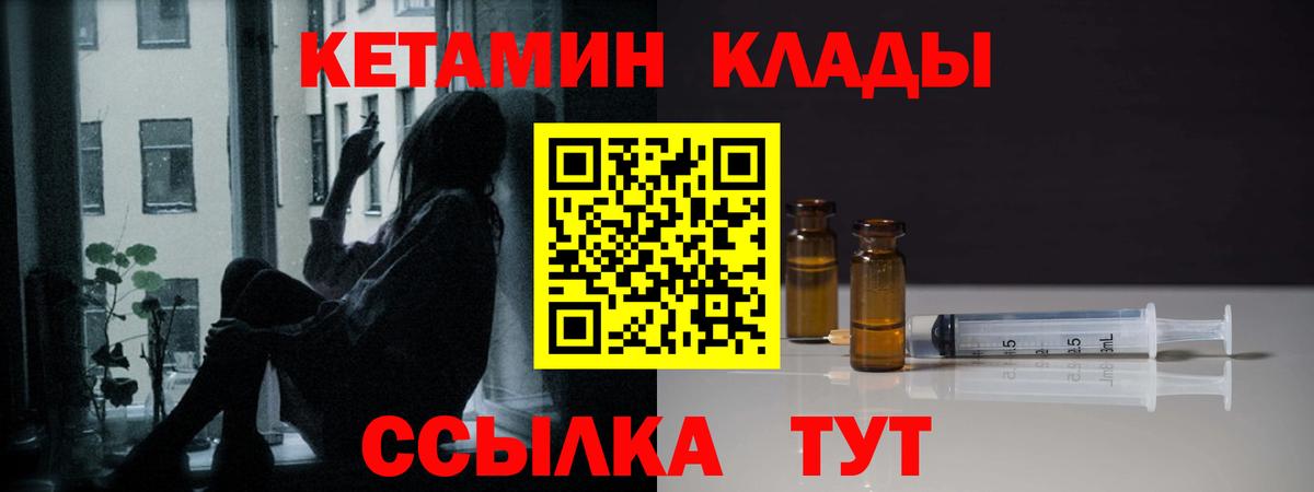 КЕТАМИН VHQ  Вход с VPN  Кетамин VHQ  Чита 