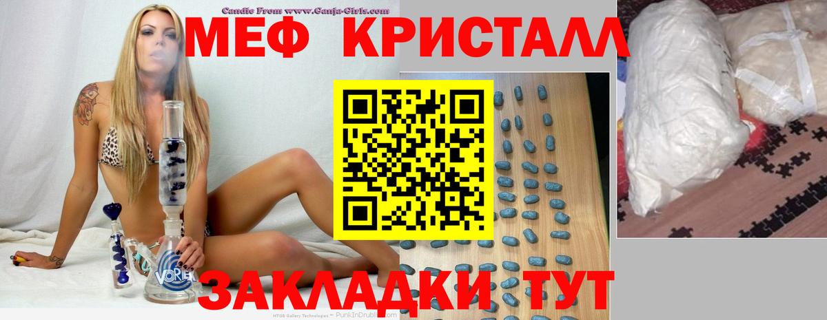 Меф мяу мяу мука Чита