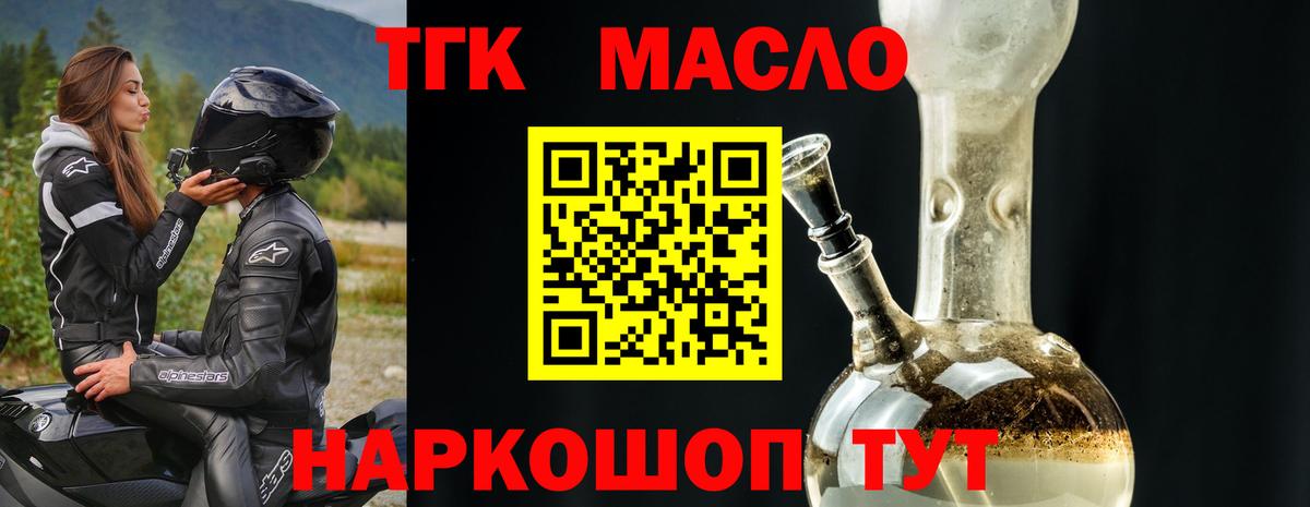 ТГК THC oil  Вход с VPN  Чита  Дистиллят ТГК жижа 